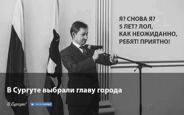 В Сургуте выбрали нового руководителя города