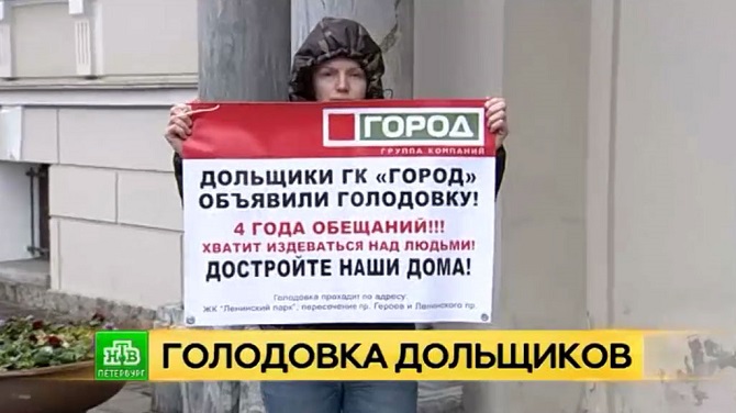Голодающих дольщиков ГК «Город» забрали в полицию