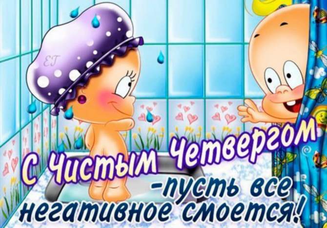 Чистый четверг 2018: число и что воспрещено делать в сей день