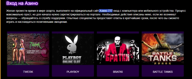 Игровые виртуальные машины Азино 777