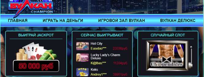 Вулкан Чемпион и современные игровые автоматы