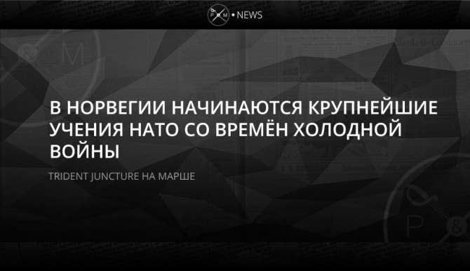 НАТО стремится сделать новейшую разделительную линию с Россией — МИД