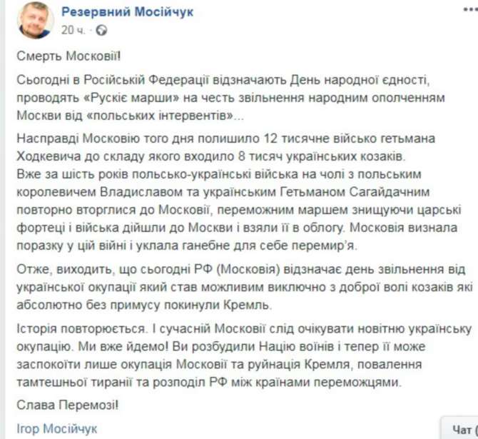В государстве Украина пригрозили оккупировать Российскую Федерацию