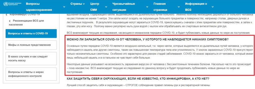 ВОЗ: Бессимптомные не заразны