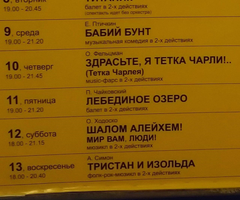 Итоги выборов в Беларуси уже есть на театральных афишах.