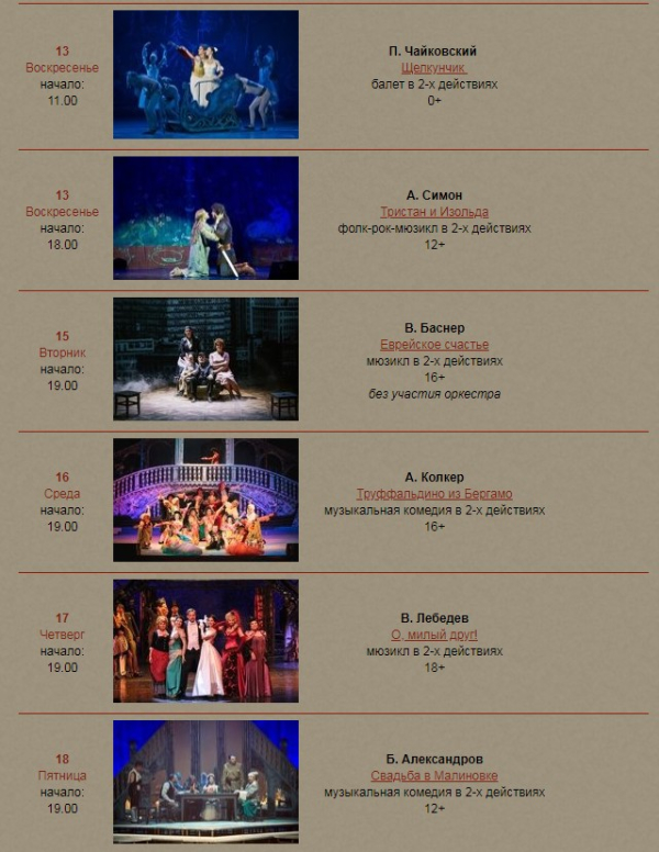 Итоги выборов в Беларуси уже есть на театральных афишах.