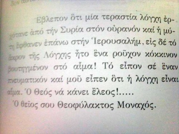 Когда «копье, пропитанное кровью» упадет на Иерусалим?