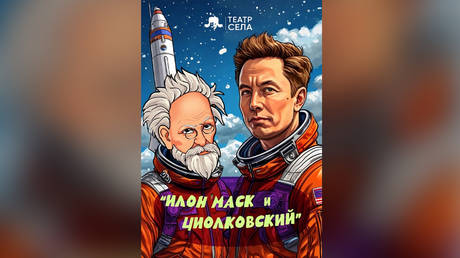 Космический диалог эпох: Маск и Циолковский встретятся на театральной сцене