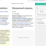 Машинный перевод «Яндекса» стал доступен в Wikipedia