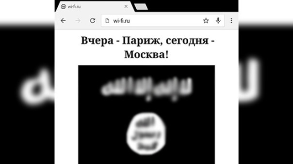 Москвичи сказали об угрозах ИГИЛ при входе в Wi-Fi в метро