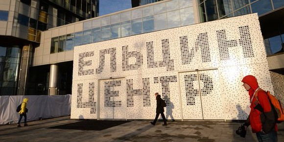 В Екатеринбурге состоялось открытие Ельцин Центра