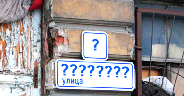 Во Владимире переименуют шесть улиц