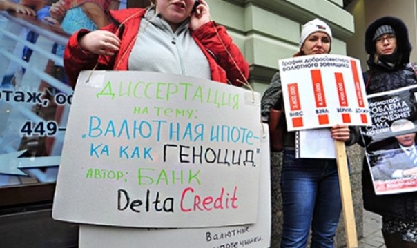 Заемщики закидали банк «ДельтаКредит» «последними» трусами