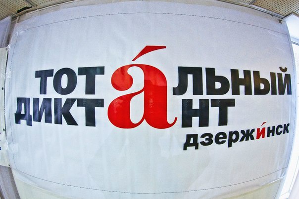 Объявлена дата «Тотального диктанта» в Новосибирске