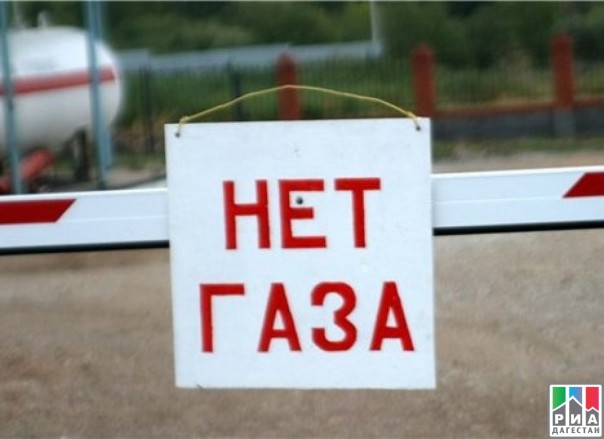Граждане 4 сел Бабаюртовского района остались без газа