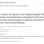 В Киеве посоветовали брать плату за пролёт русских спутников над государством Украина