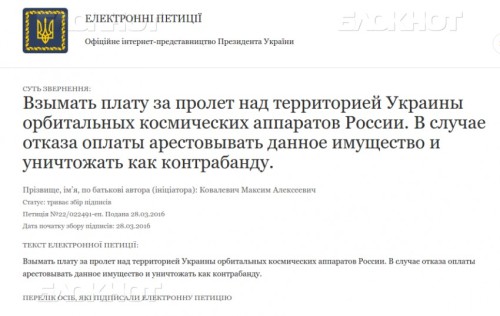 В Киеве посоветовали брать плату за пролёт русских спутников над государством Украина