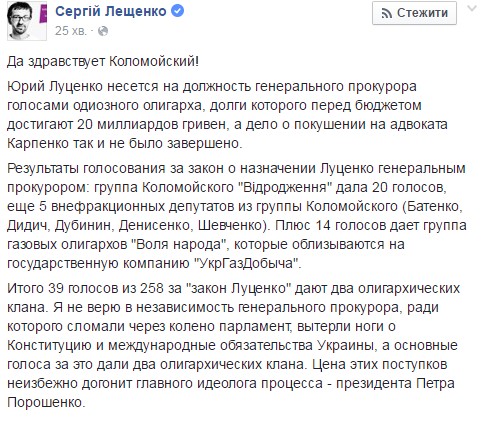 В Раду внесли новый законопроект по Луценко-генпрокурору