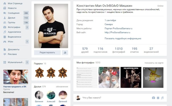 Соцсеть «ВКонтакте» принудительно перевела пользователей на новый дизайн