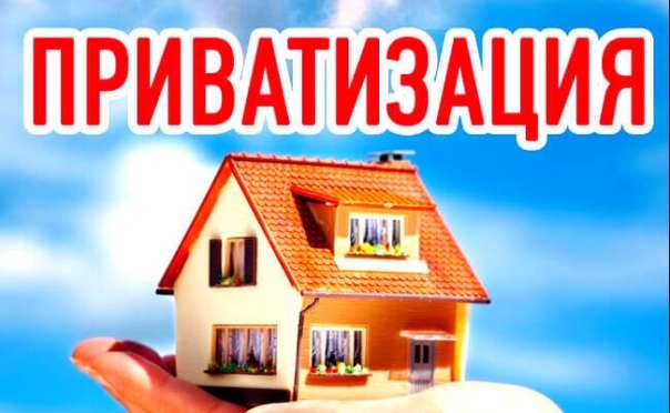 Для трёх категорий жителей РФ могут продлить срок бесплатной приватизации жилья