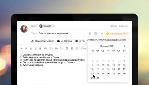 Mail.Ru создала возможность отложенной отправки заявлений