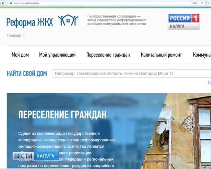 Приложение «Реформа ЖКХ» располагает информацией обо всех домах