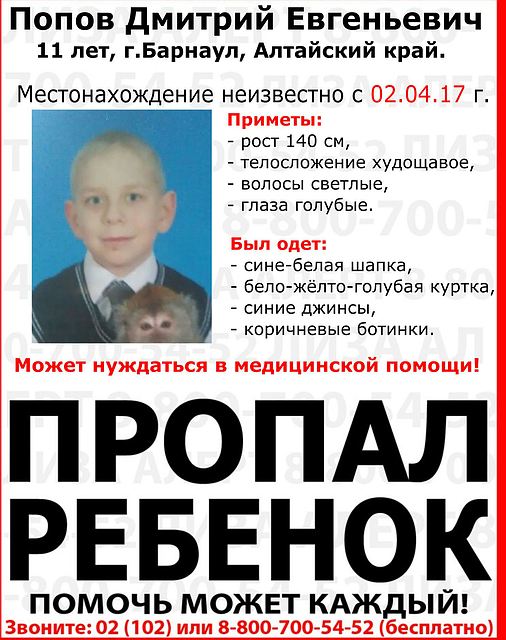 В Барнауле по факту исчезновения 11-летнего ребенка возбудили уголовное дело