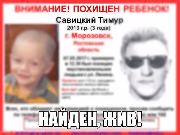В Ростовской области неизвестные похитили 3-х летнего ребенка