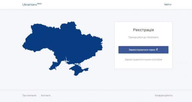 В Украинском государстве открылась регистрация в новейшей сети — Ukrainians