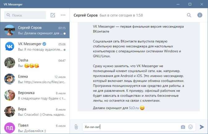 «ВКонтакте» показала официальную версию своего мессенджера
