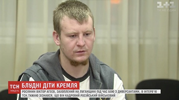 Взятый в плен в Украинском государстве житель РФ Виктор Агеев дал первое интервью