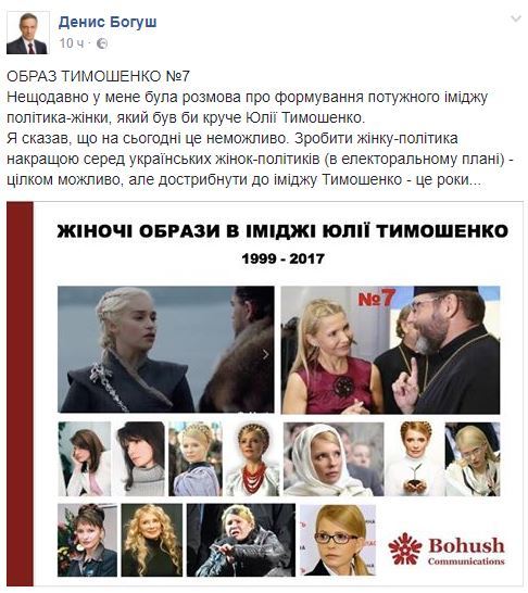 «Новый стиль газовой королевы Бабалайки», — соцсети рассмешил неожиданный образ лидера «Батькивщины» Тимошенко