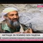 ЦРУ рассекретило ежедневник бен Ладена