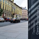 В Петербурге ограничат движение из-за совещания генеральных прокуроров