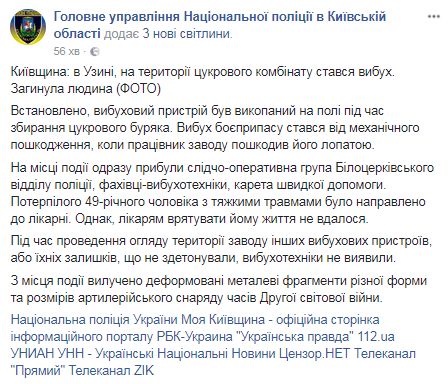 На Киевщине произошел взрыв на заводе: умер мужчина