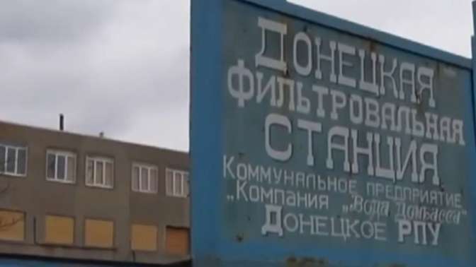Обстрелы Донецкой фильтровальной станции резко возросли — ОБСЕ