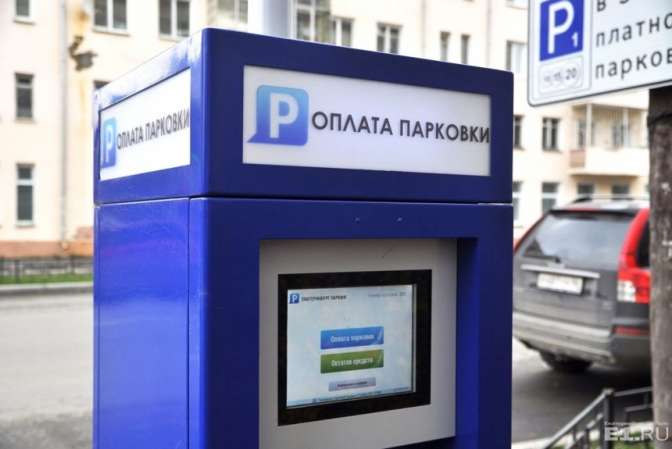 В РФ посоветовали разрешить оплату парковки в долг
