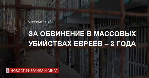 В Израиле оппозиция требует отозвать посла из Польши