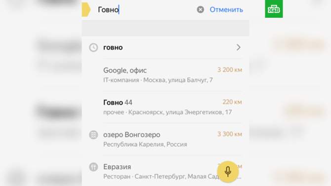 «Яндекс» убрал адрес офиса Google из выдачи при поиске по слову «говно»