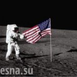 Россияне подтвердили подлинность высадки американских астронавтов на Луну