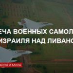 Русские Су-34 перехватили самолеты Израиля над Ливаном — Минобороны РФ опровергает
