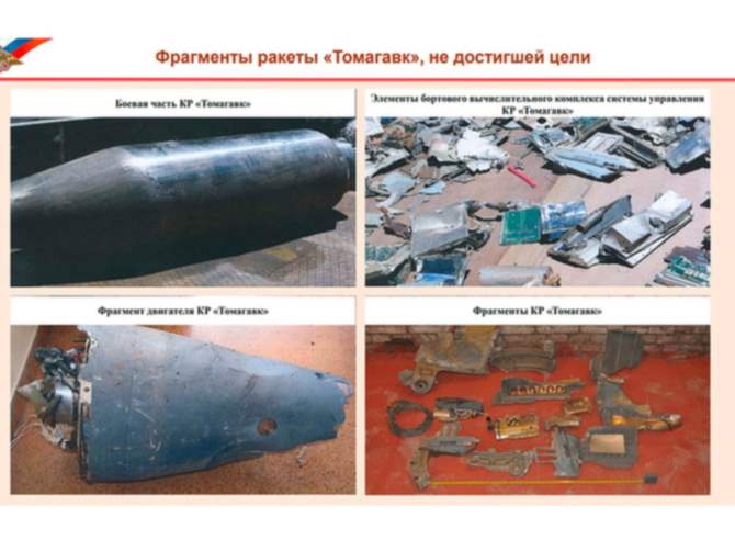 В РФ отыскали применение сбитым в Сирии североамериканским ракетам