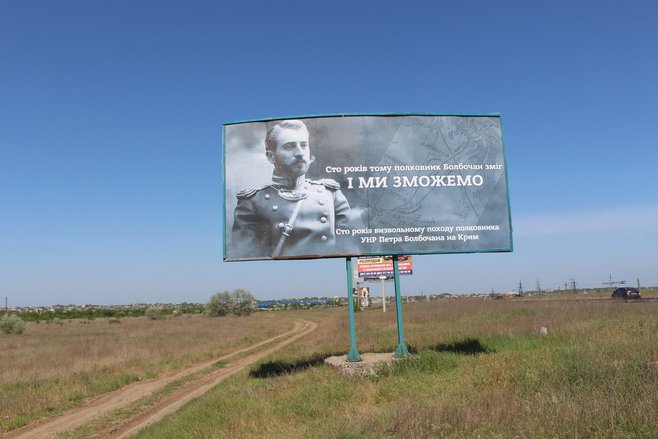 В Украинском государстве появились билборды об «освободительном походе» на Крым