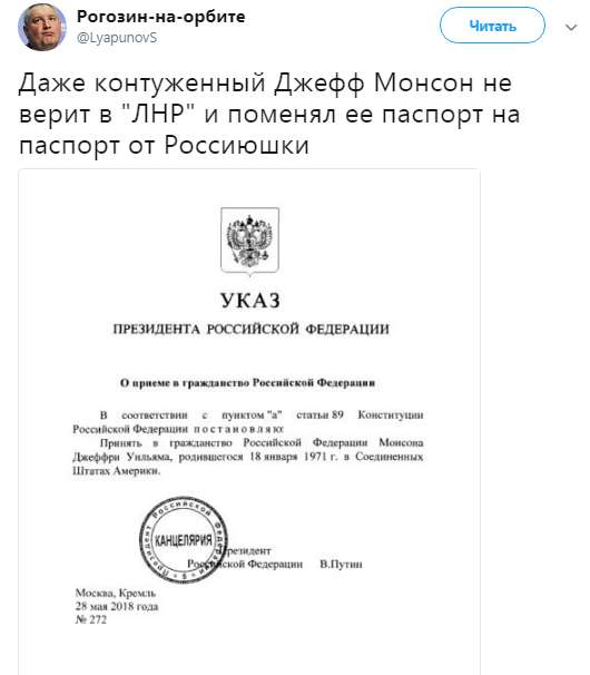 Путин подписал указ о приеме Монсона в гражданство РФ