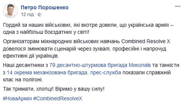 Порошенко похвалил украинских военных за «дерзкие действия» на учениях