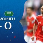 Сборная РФ разгромила Саудовскую Аравию в первом матче ЧМ