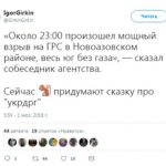 Детали взрыва газораспределительной станции в Новоазовске — Могло и само