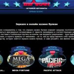 Игры в автоматы в казино Вулкан
