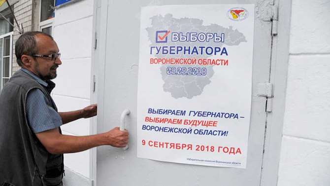 В Российской Федерации стартовал единый день голосования