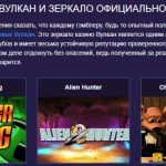 Зеркало знаменитого клуба Вулкан